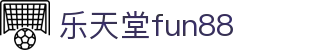 乐天堂· (fun88)官方网站